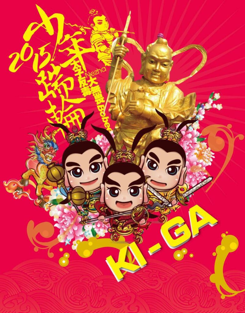 個人電音單曲「KI-GA」