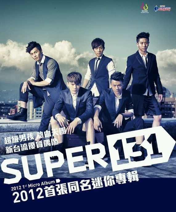 Super131首張同名迷你專輯